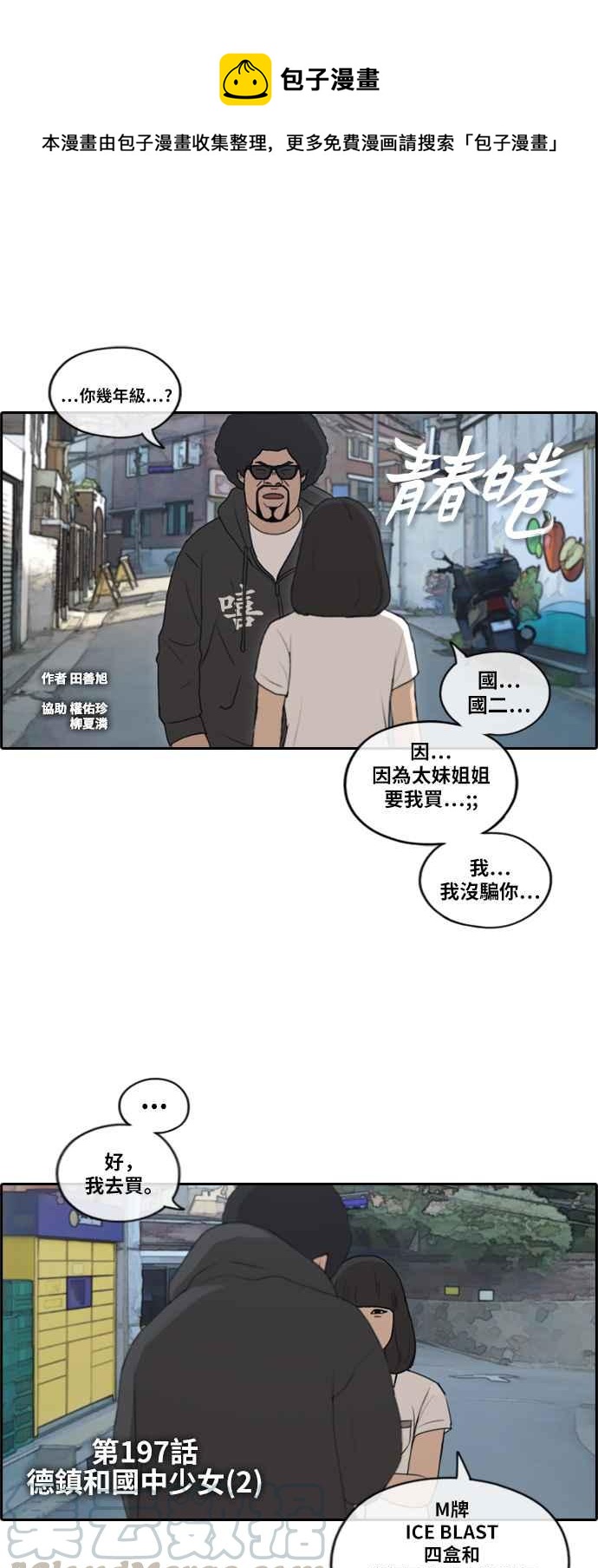 [第197话] 德镇和国中少女 (2)0