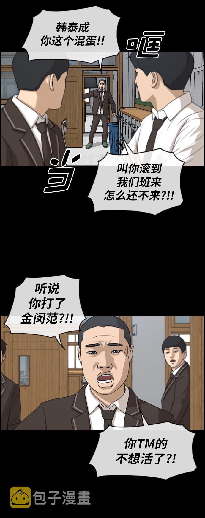 [第264话] 道峰山中学的故事（3）33