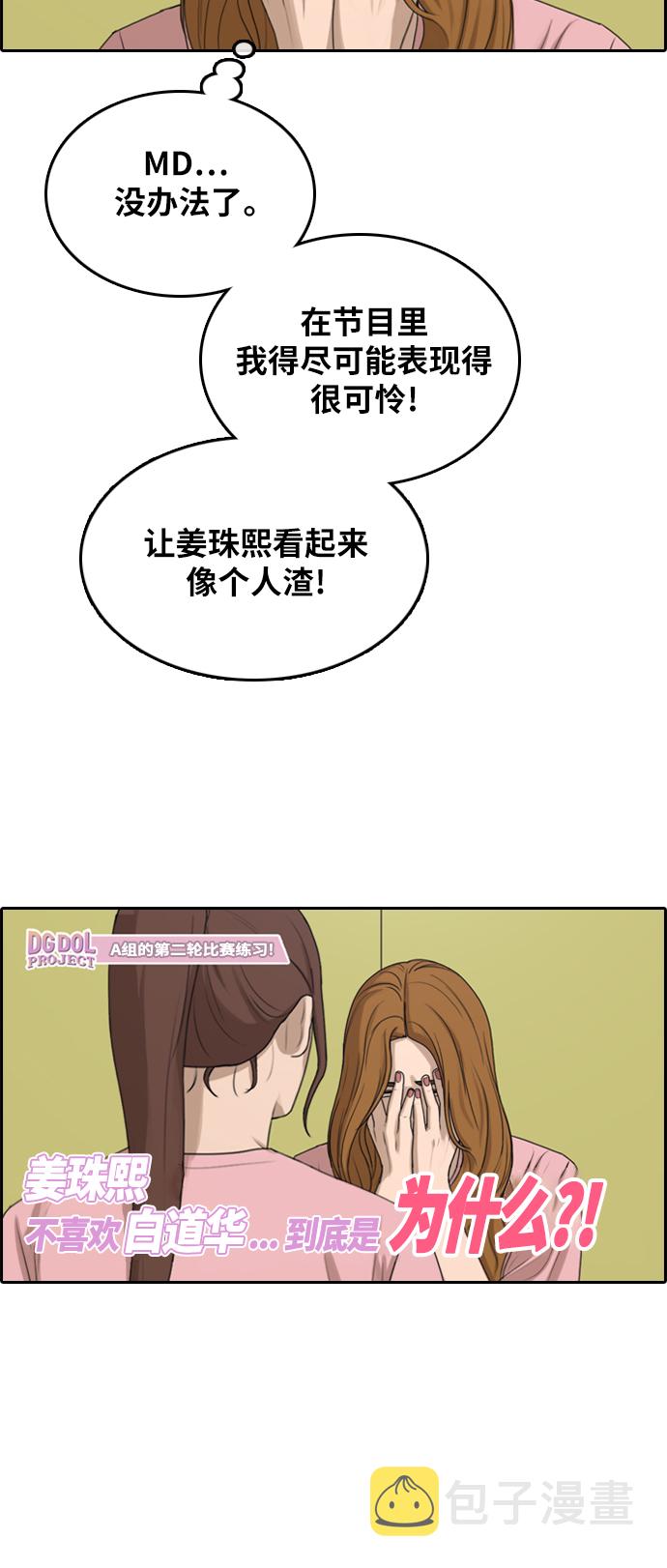 [第294话] 偶像选秀节目（8）54