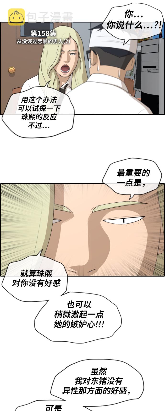 [第158话] 从没谈过恋爱的男人 (2)3