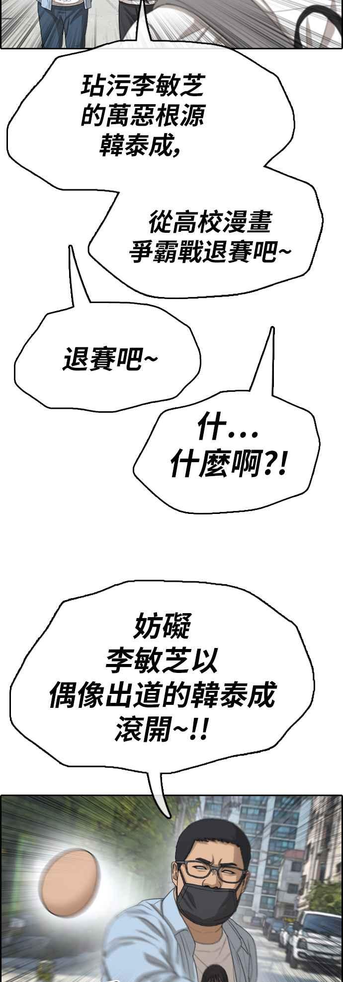 [第346话] 韩泰成的敌人(3)26