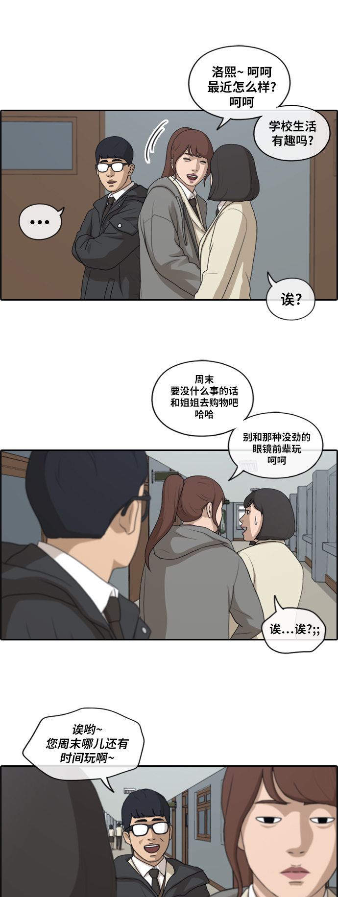 [第171话] 耍心眼的姜珠熙10