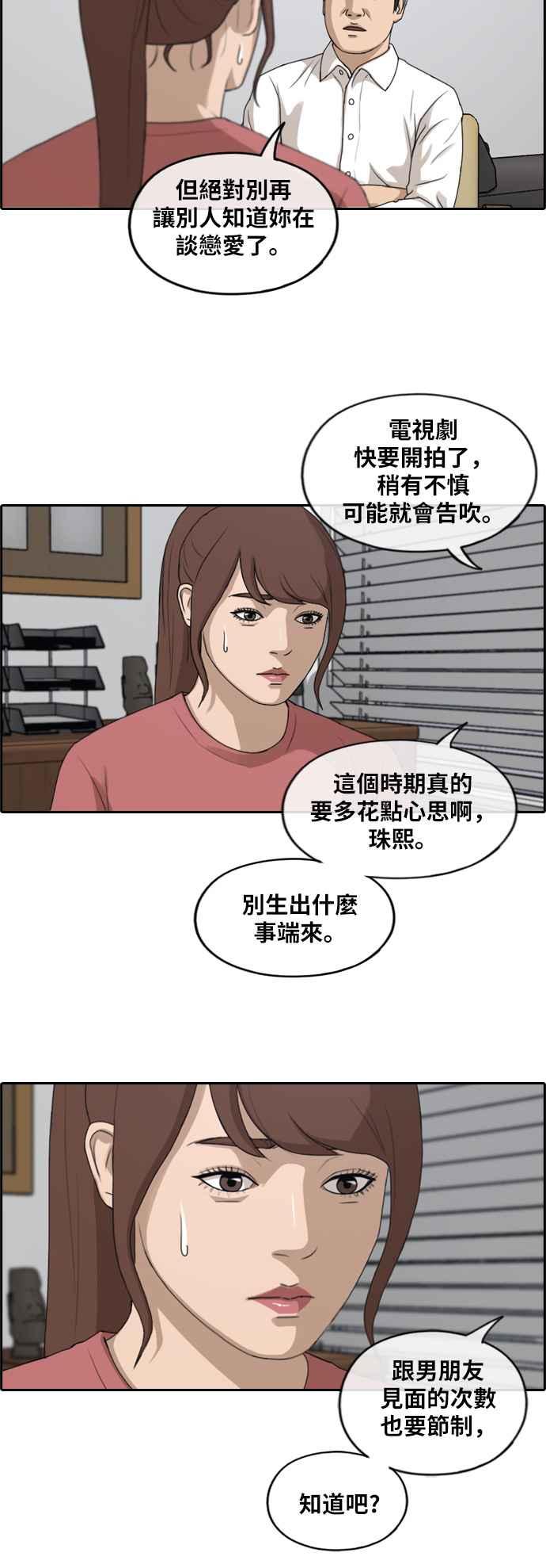 [第238话] 艺人聚会 (2)29