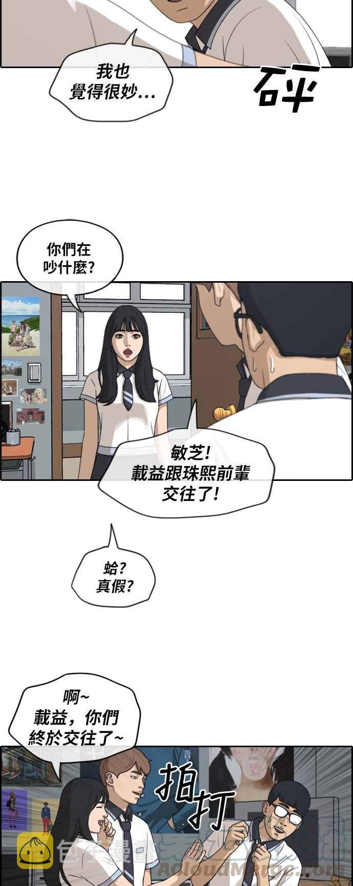 [第224话] 载益的初次恋爱 (1)3