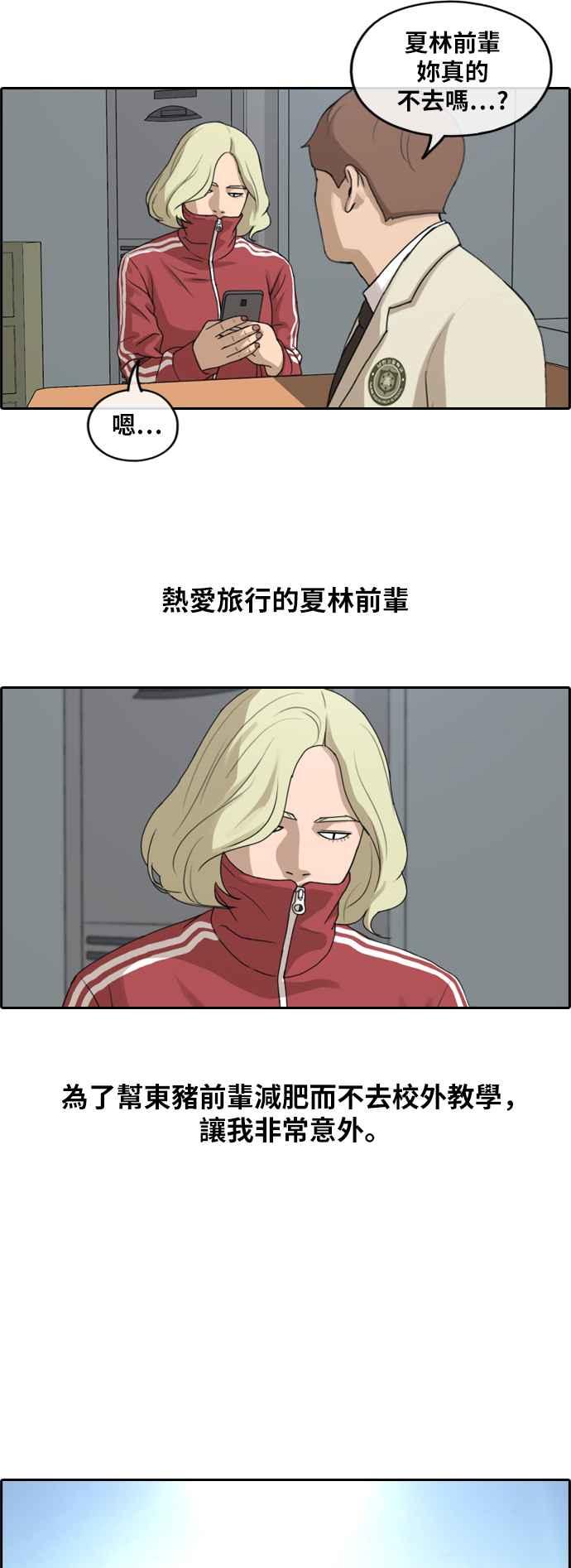 [第258话] 东猪的瘦身计划 (3)17