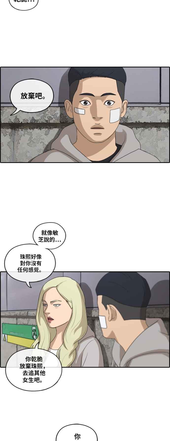 [第159话] 零恋爱经验的男人 (3)13