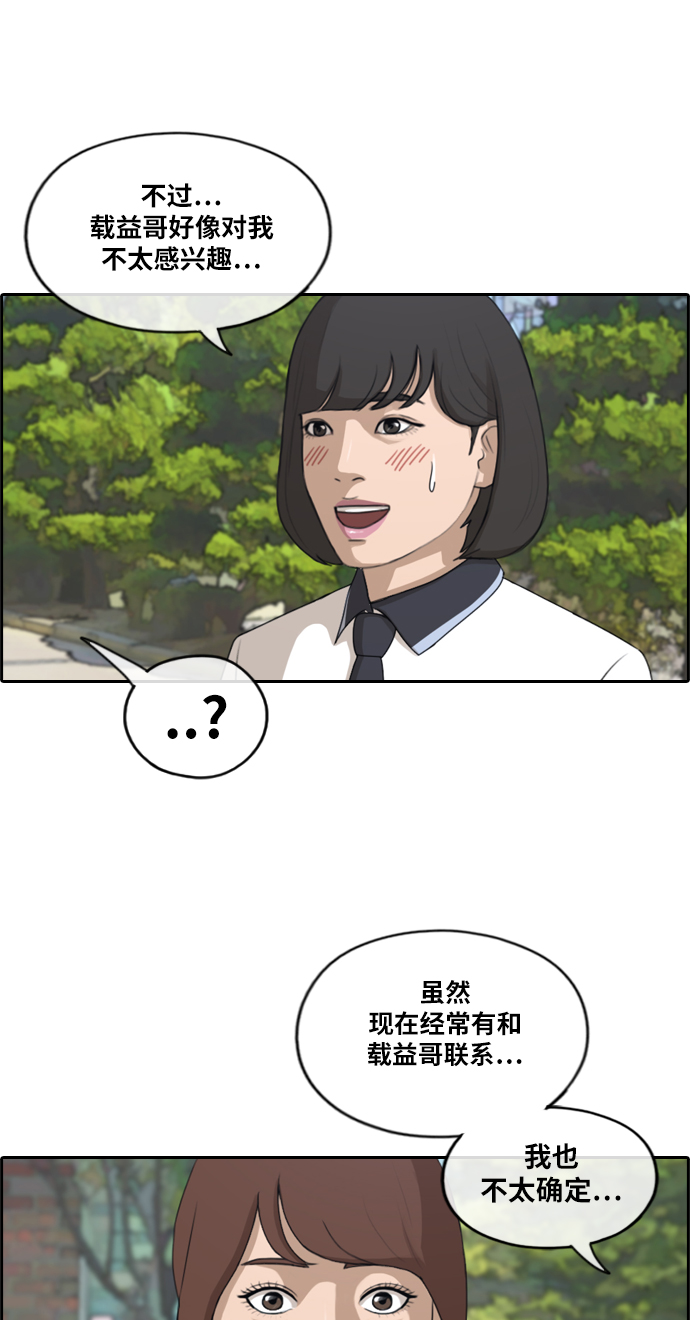 [第213话] 新人演员的嫉妒（1）36