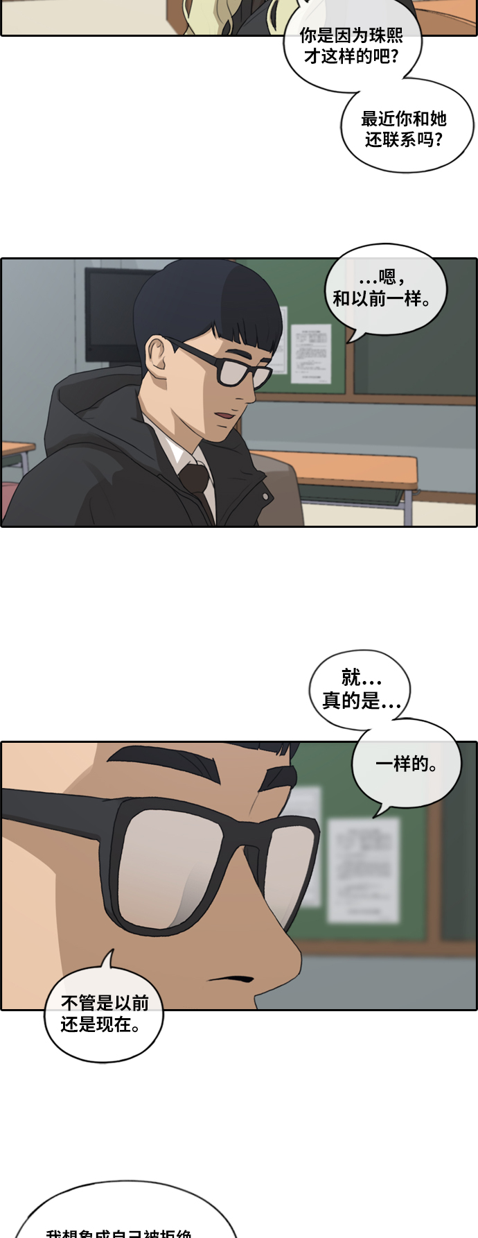 [第165话] 若即若离的关系12