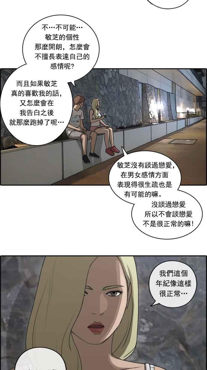 [第78话] 突然的告白21