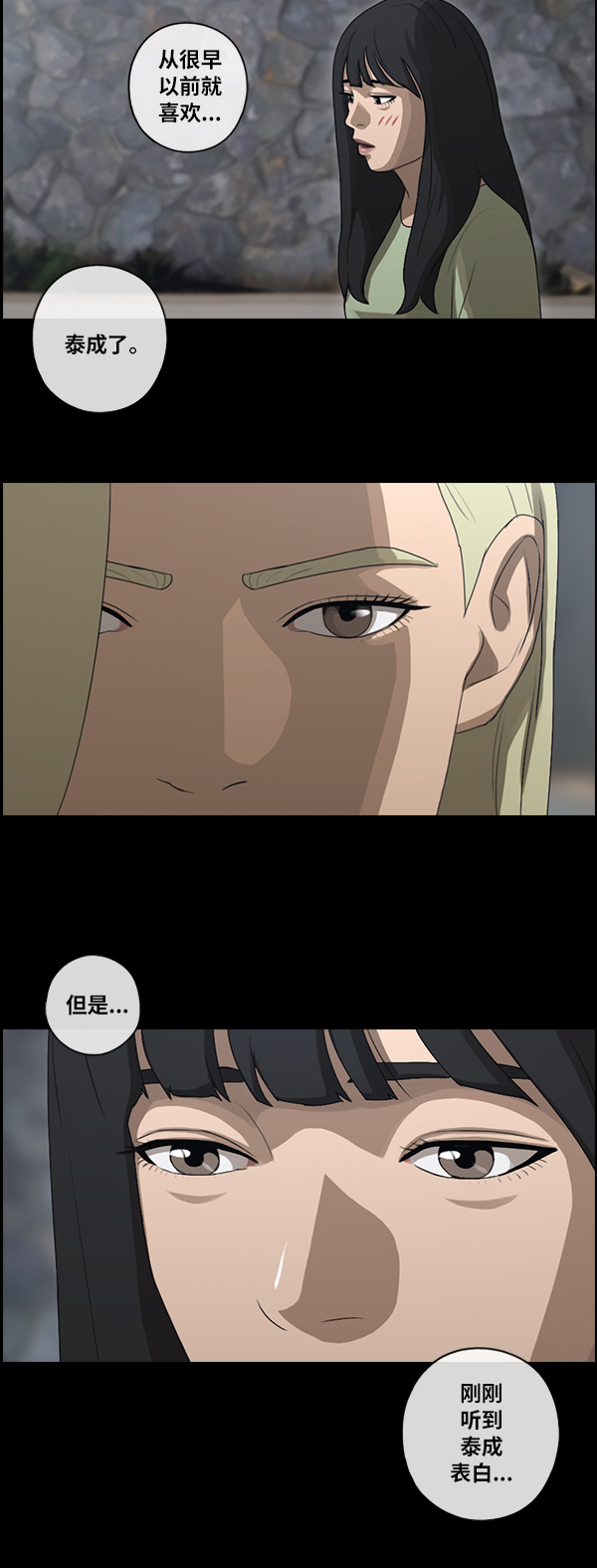 [第86话] 高一暑假的爱情故事75