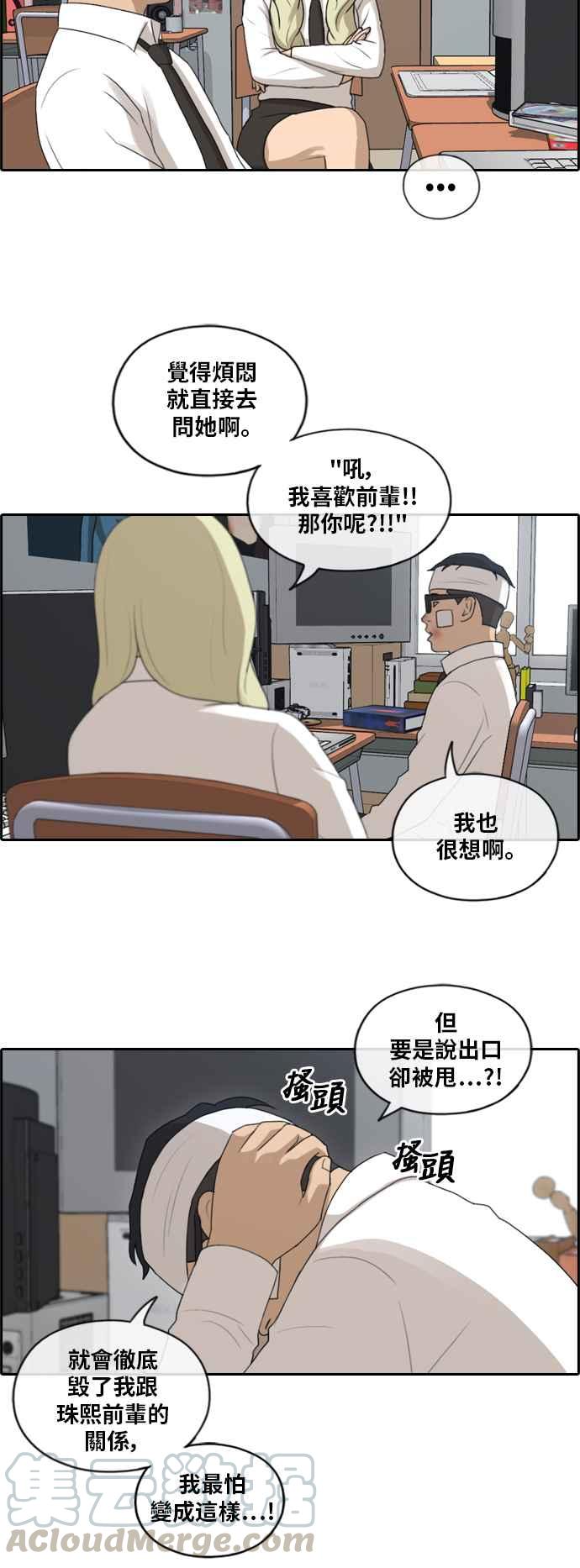 [第157话] 零恋爱经验的男人 (1)30