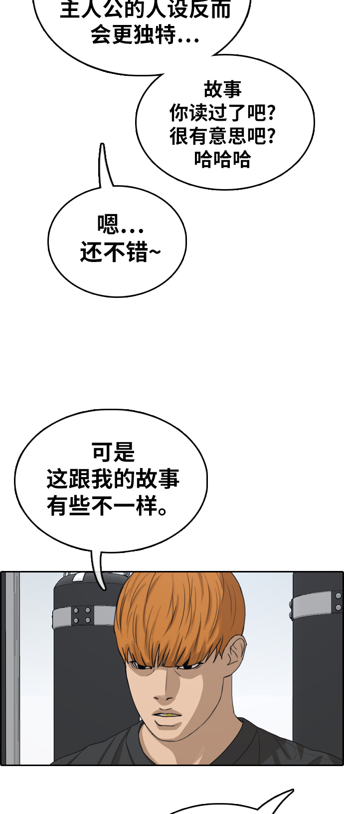 [第321话] 超重量级东猪（3）62