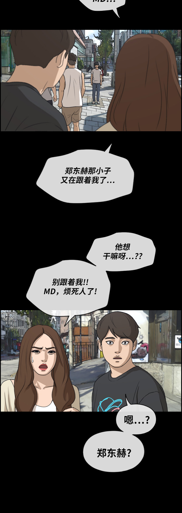 [第268话] 道峰山中学的故事（7）29