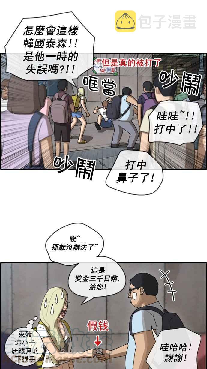 [第68话] 陷入谷底的旅行28