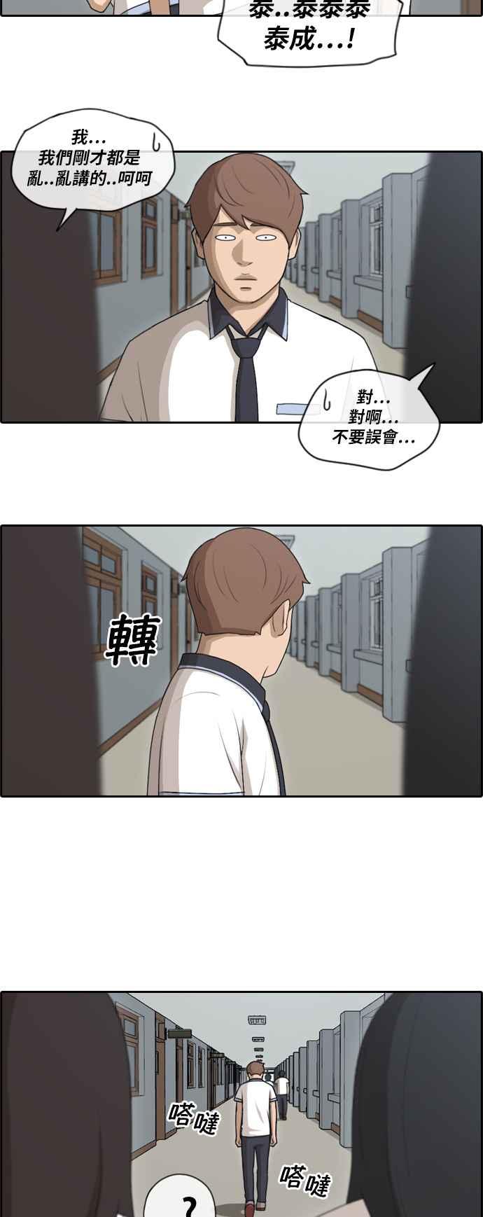 [第105话] 情侣拆散王28