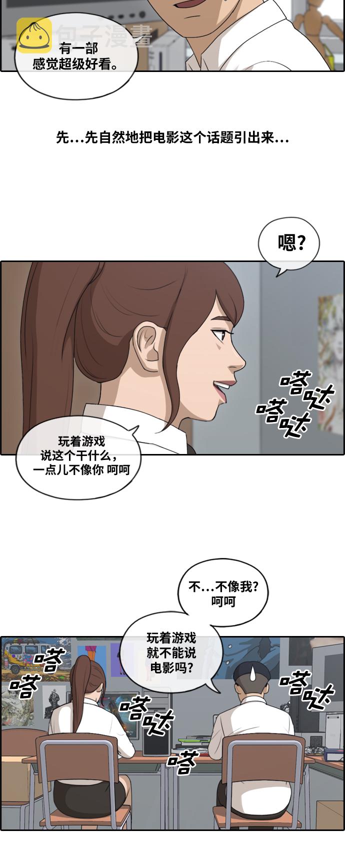 [第146话] 约会申请15