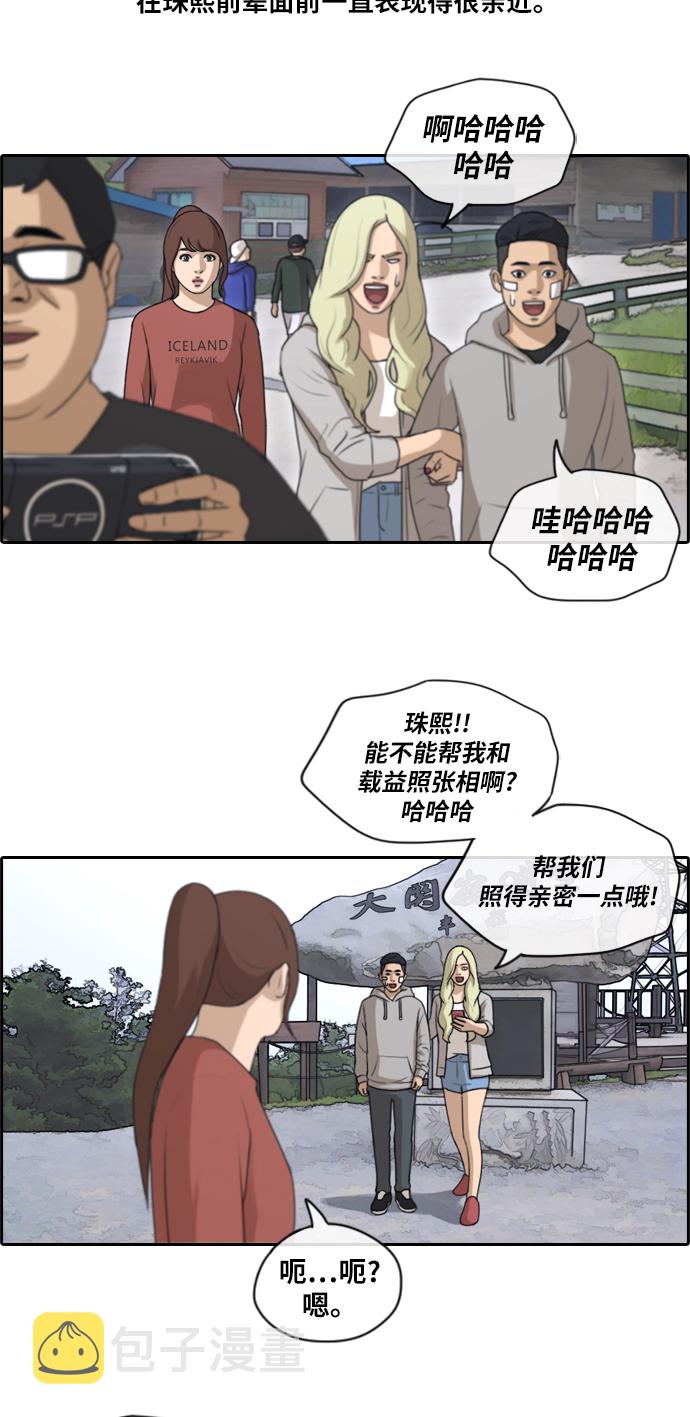 [第158话] 从没谈过恋爱的男人 (2)30