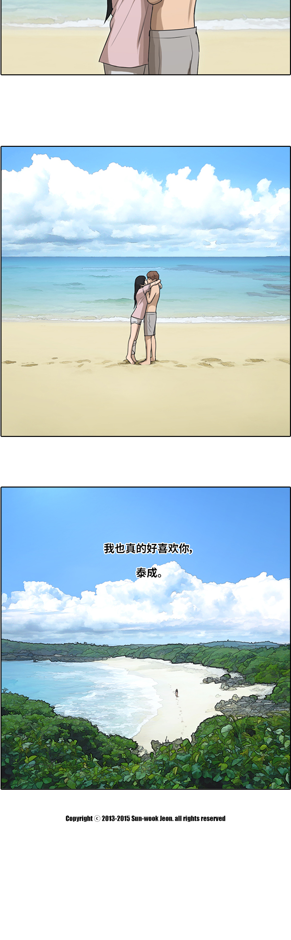 [第86话] 高一暑假的爱情故事81