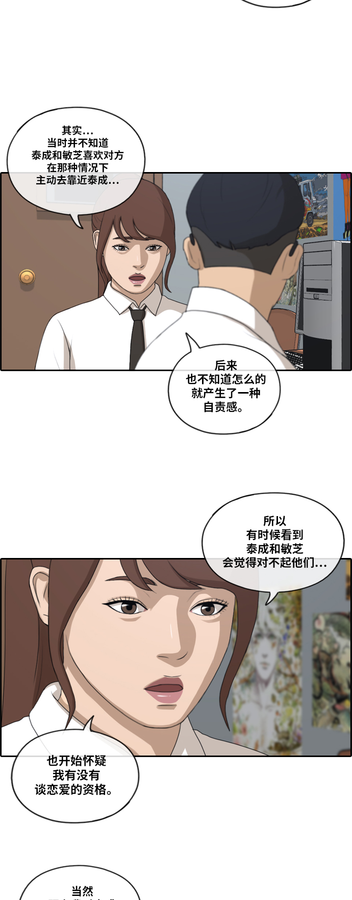 [第160话] 从没谈过恋爱的男人 (4)10