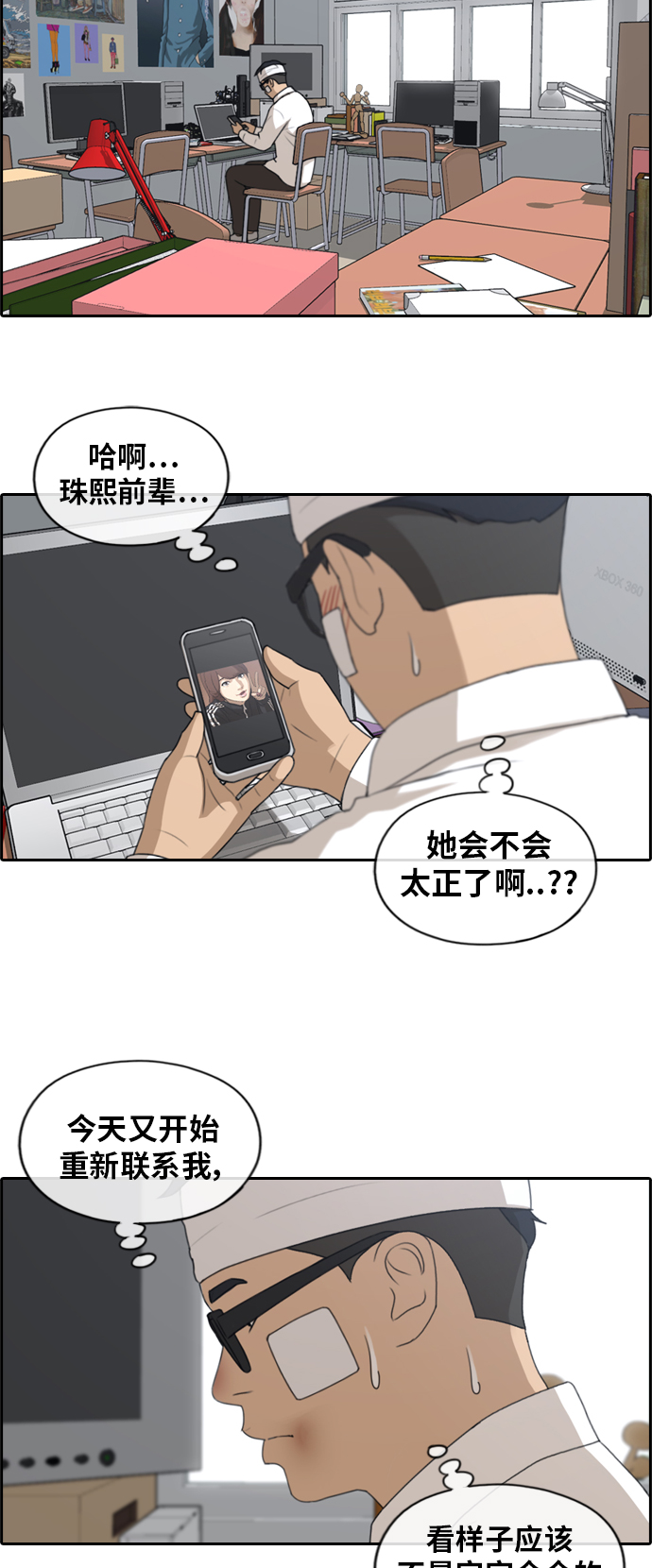 [第157话] 从没谈过恋爱的男人 (1)7