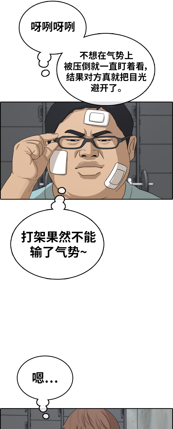 [第321话] 超重量级东猪（3）16