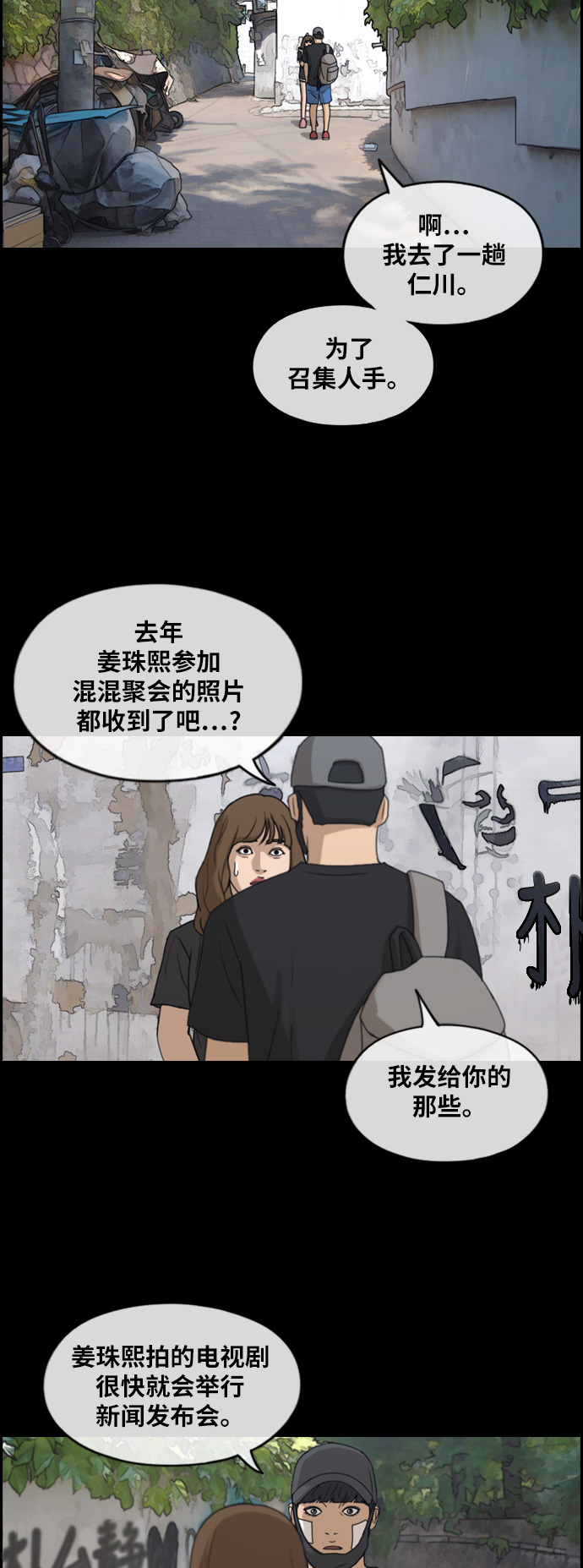 [第246话] 具夏林的怒火（1）30