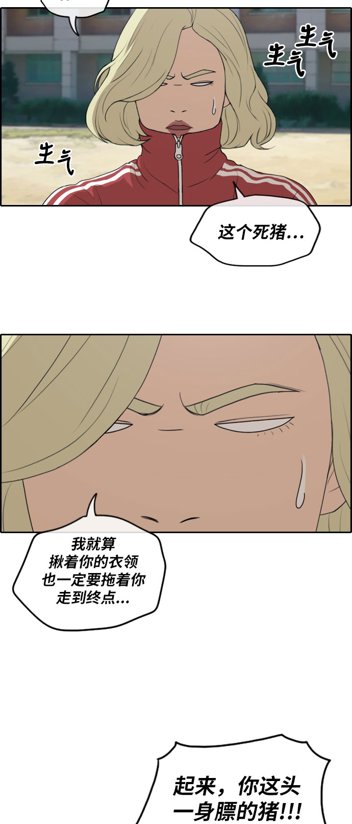 [第258话] 东猪减肥（3）9