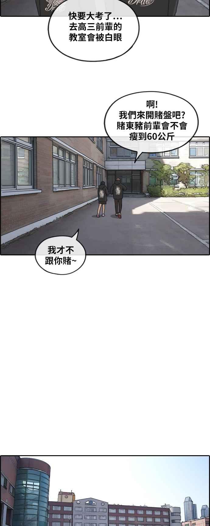 [第258话] 东猪的瘦身计划 (3)31