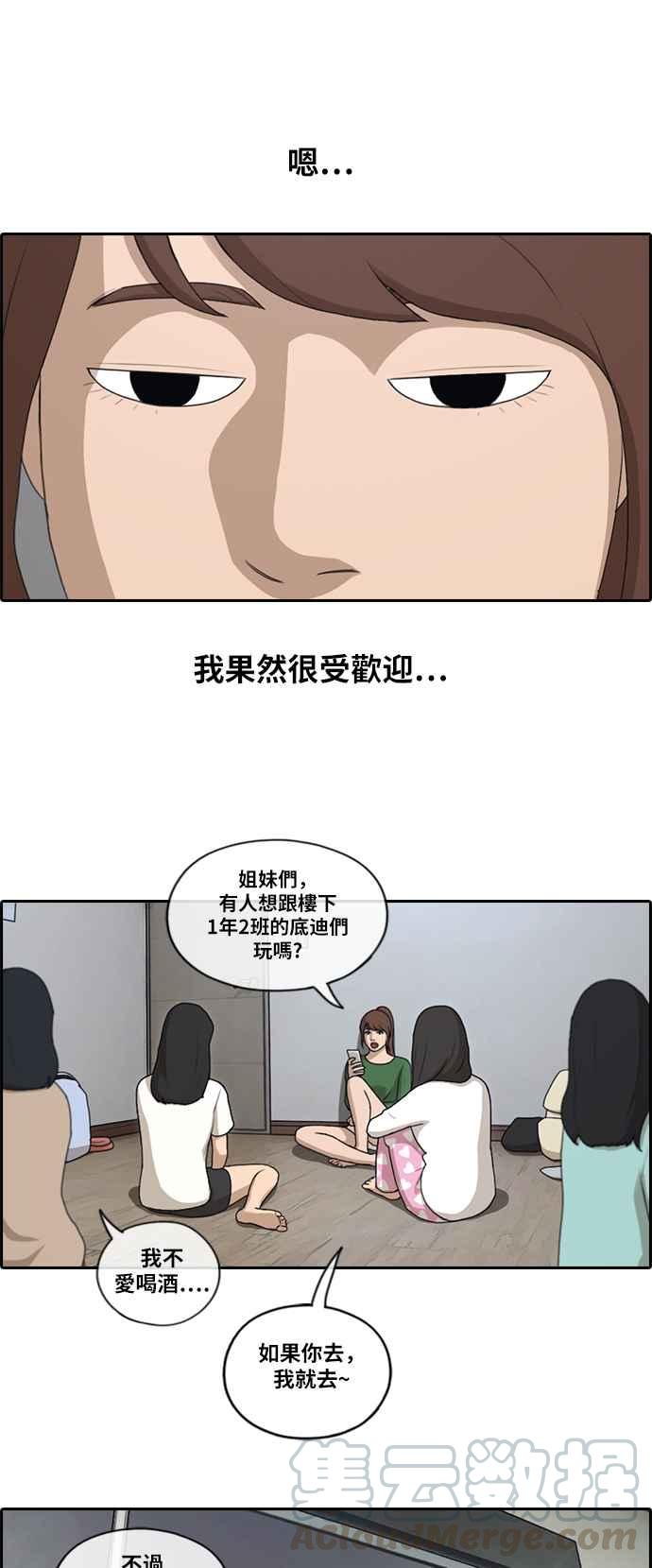 [第138话] 危险的自由时间 (1)18