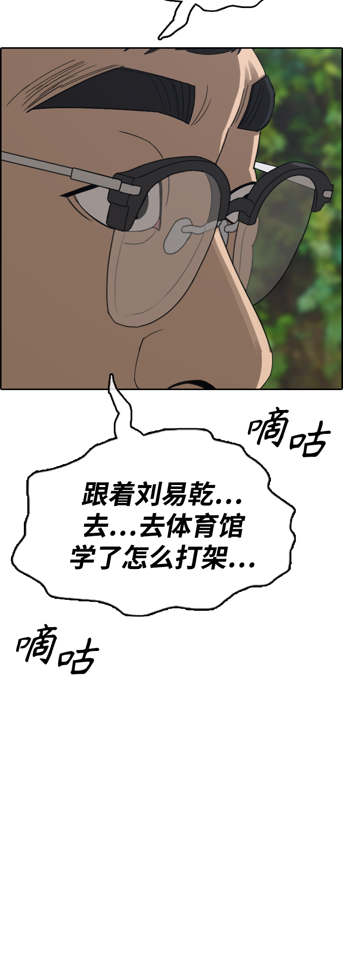[第414话] 喜欢具夏林的男生们（2）73