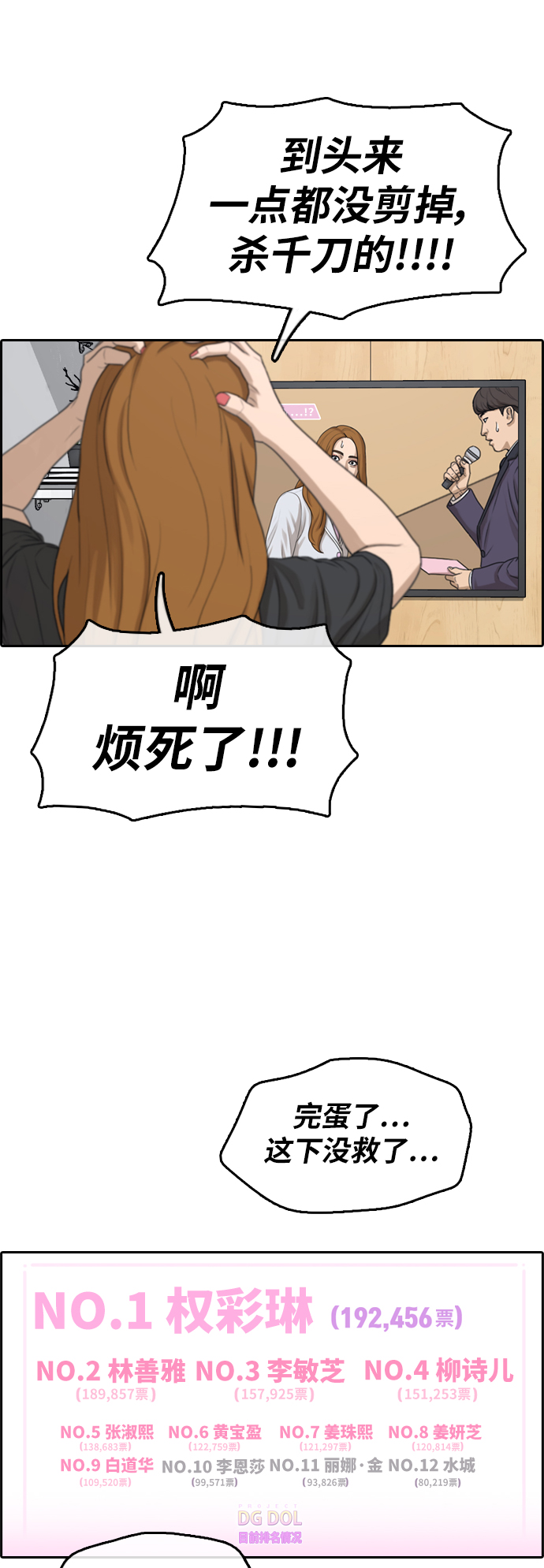 [第293话] 偶像选秀节目（7）28