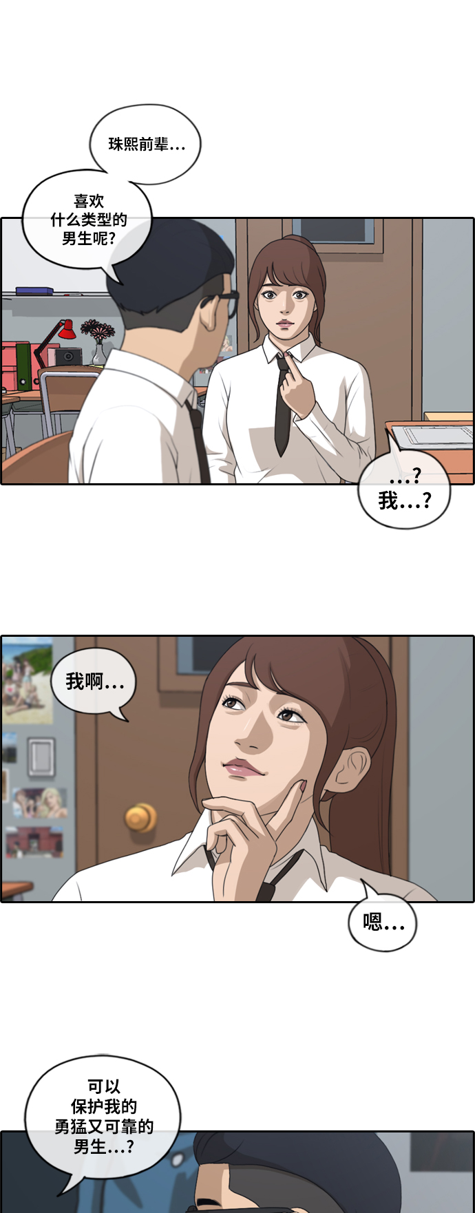 [第160话] 从没谈过恋爱的男人 (4)8