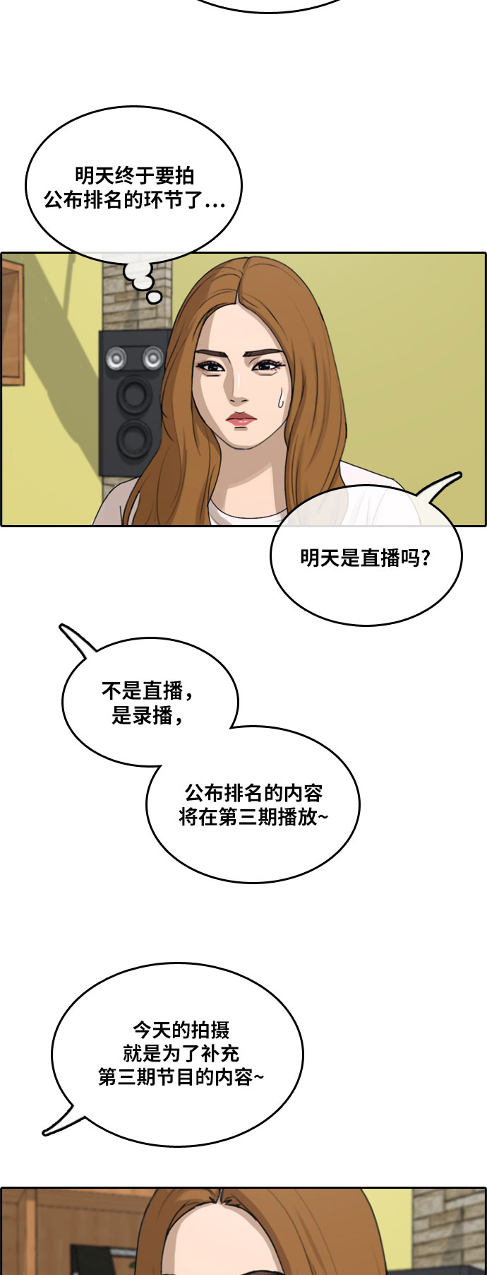 [第292话] 偶像选秀节目（6）39