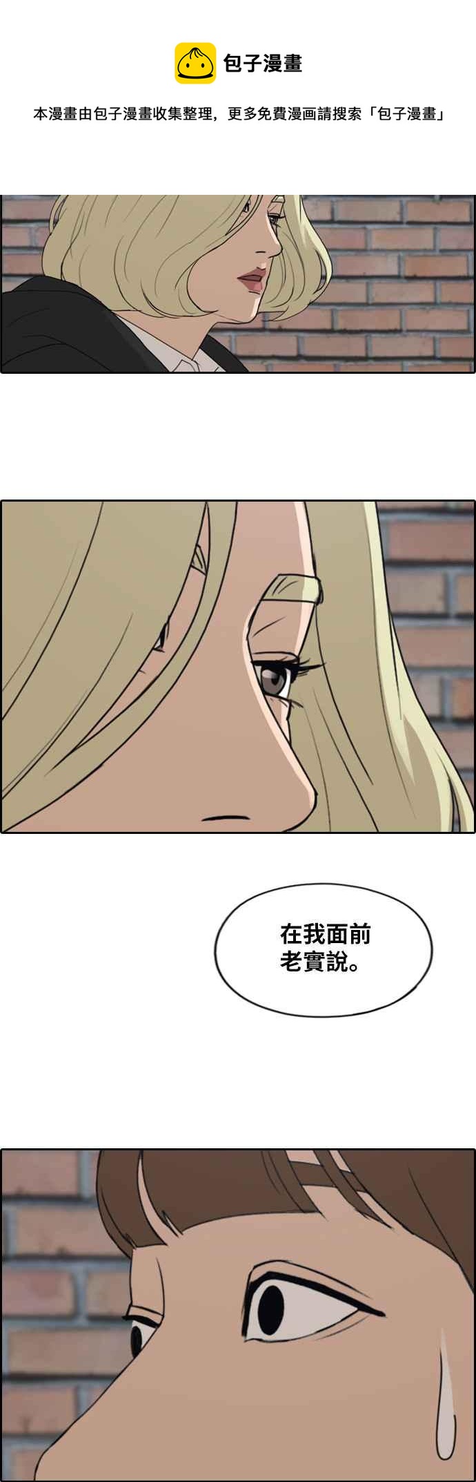 [第257话] 东猪的瘦身计划 (2)17