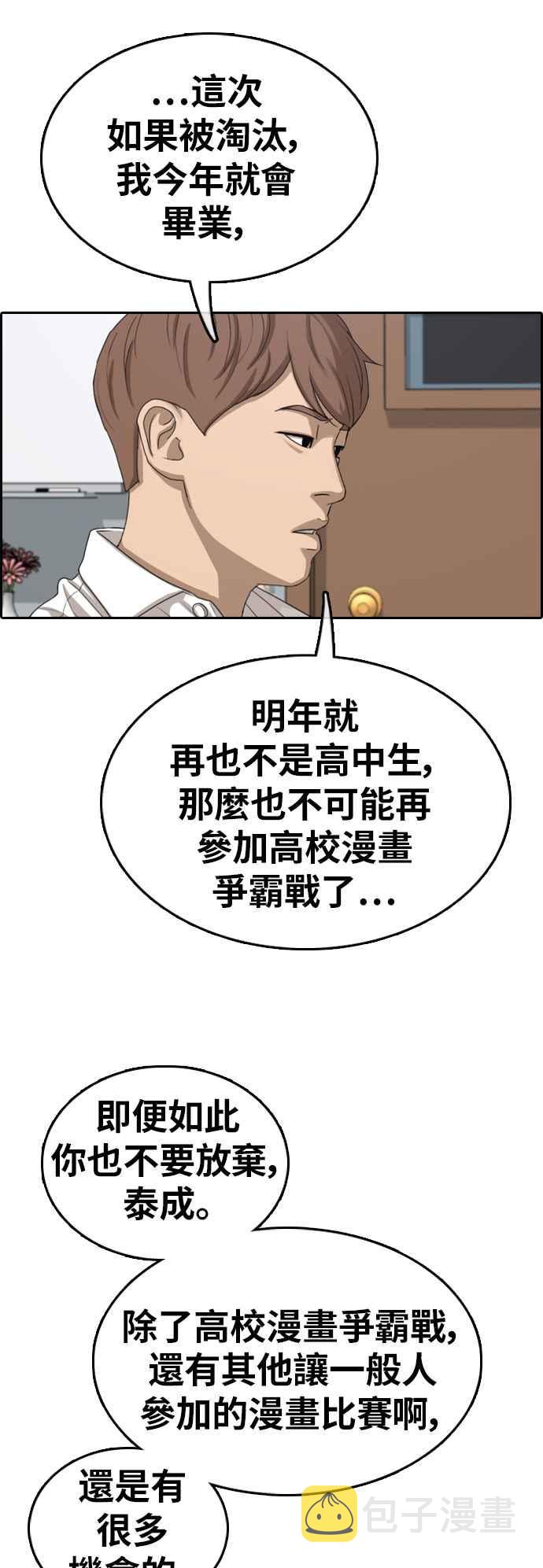 [第348话] 韩泰成的敌人(5)39