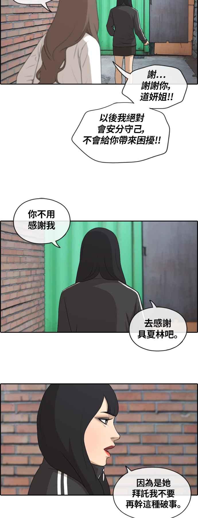 [第156话] 道妍的情报 (2)25