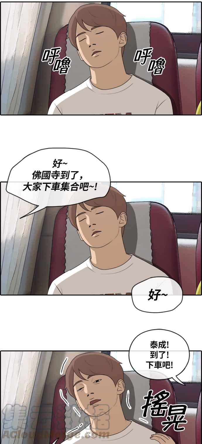 [第135话] 校外旅行 (2)15