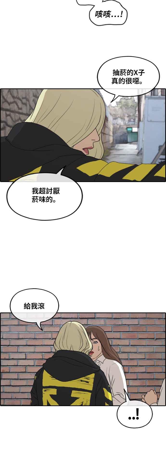 [第257话] 东猪的瘦身计划 (2)8