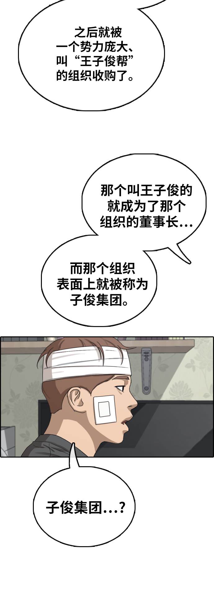 [第381话] 子俊集团（1）30