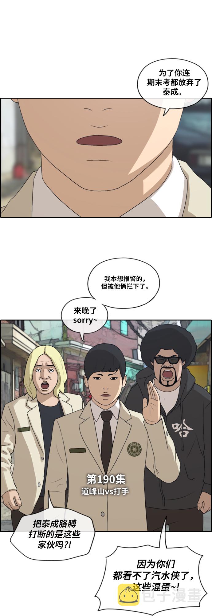 [第190话] 道峰山vs打手3