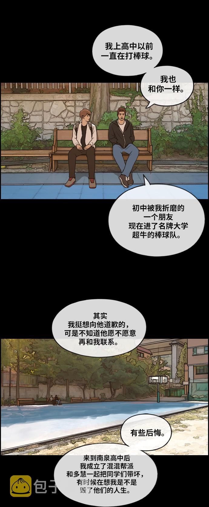 [第176话] 池多慧和李志勳的过去34
