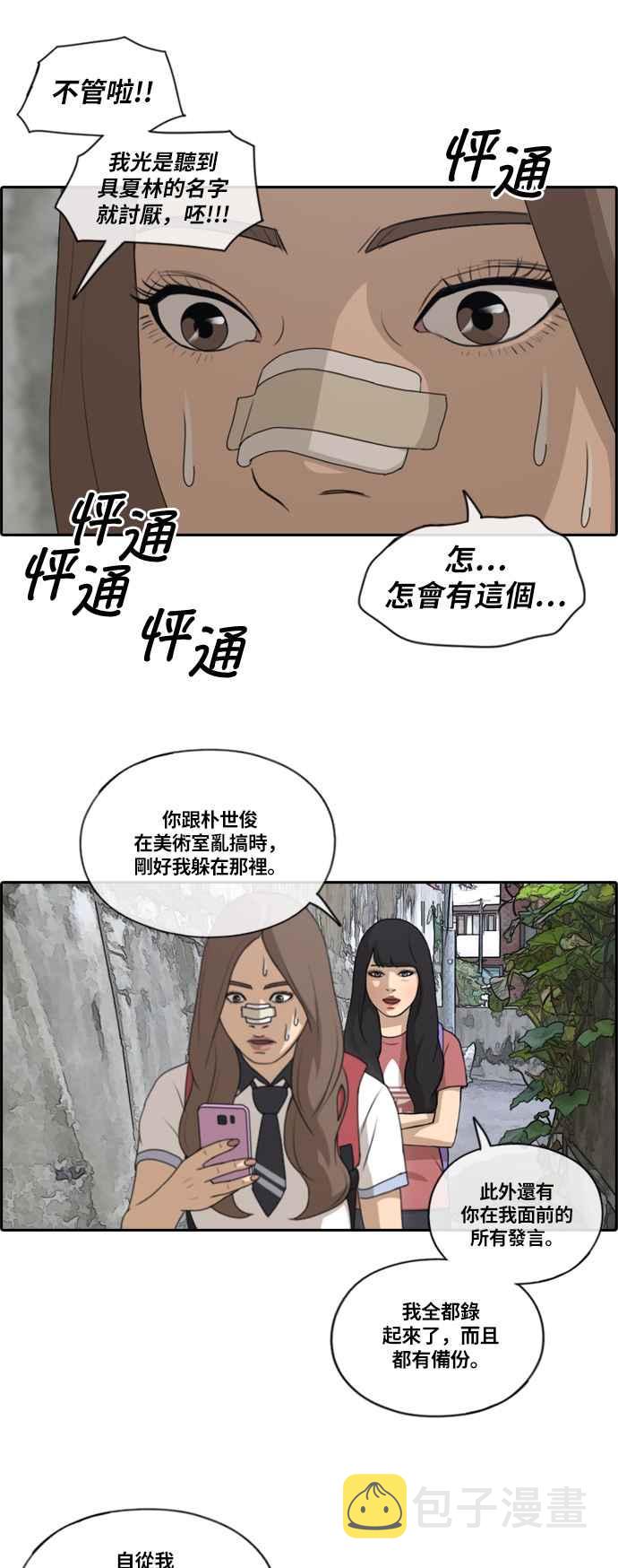 [第132话] 任载益的单恋 (1)10