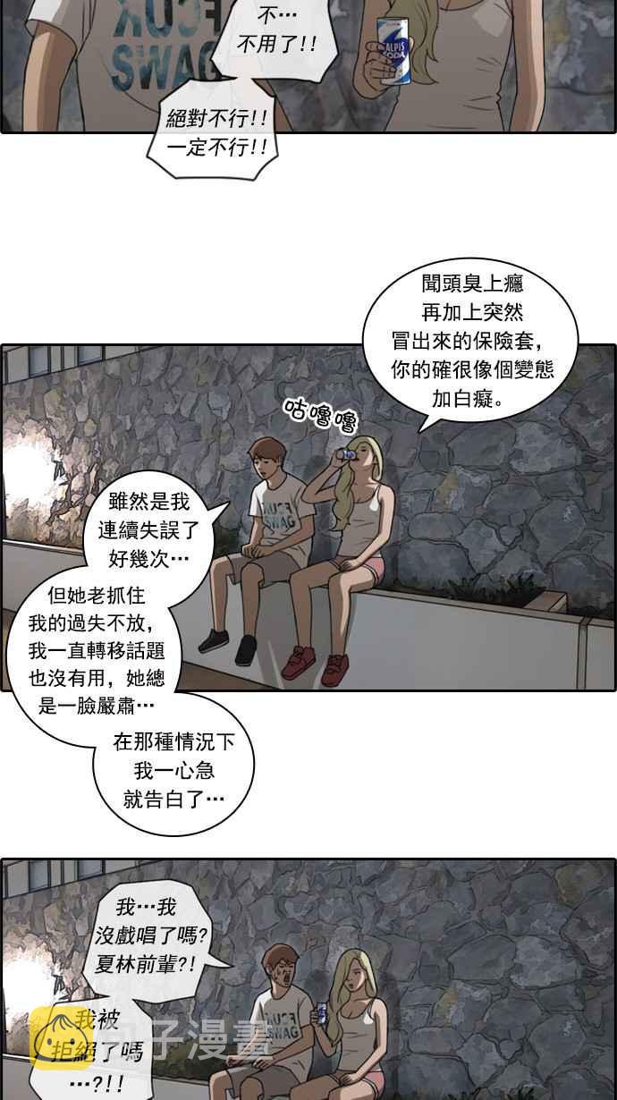 [第78话] 突然的告白17