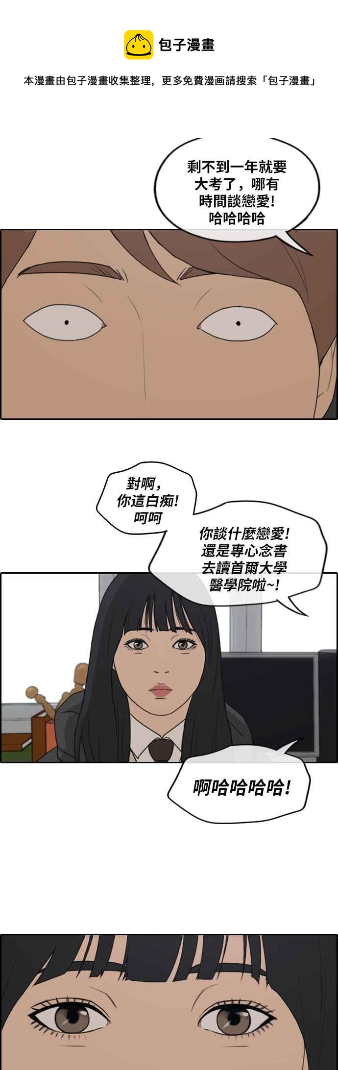 [第262话] 道峰山国中的故事(1)14