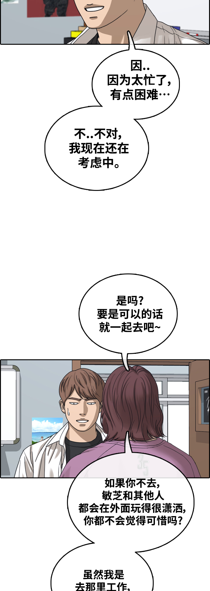 [第445话] 毕业旅行（1）9