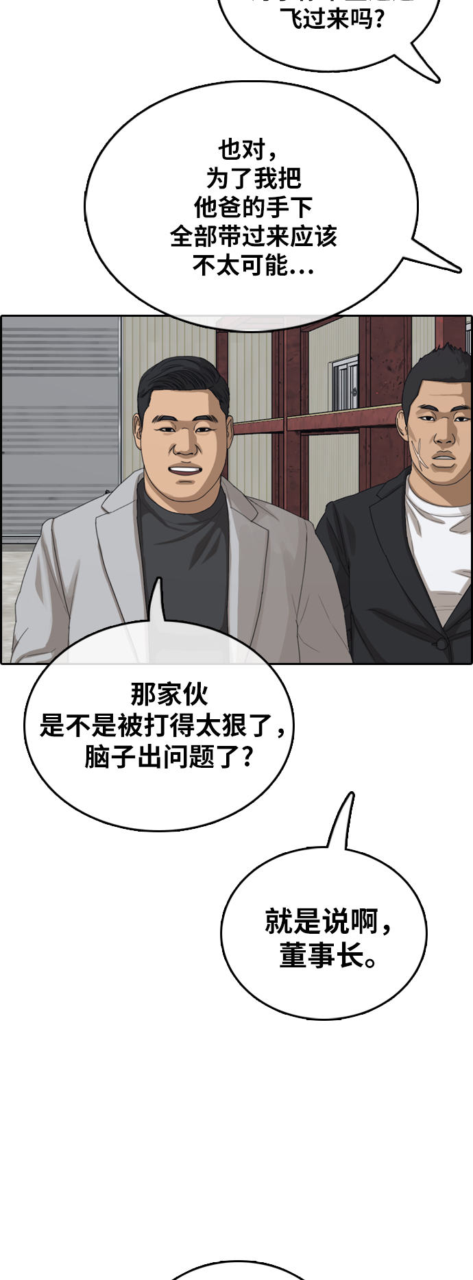 [第385话] 子俊集团（5）31