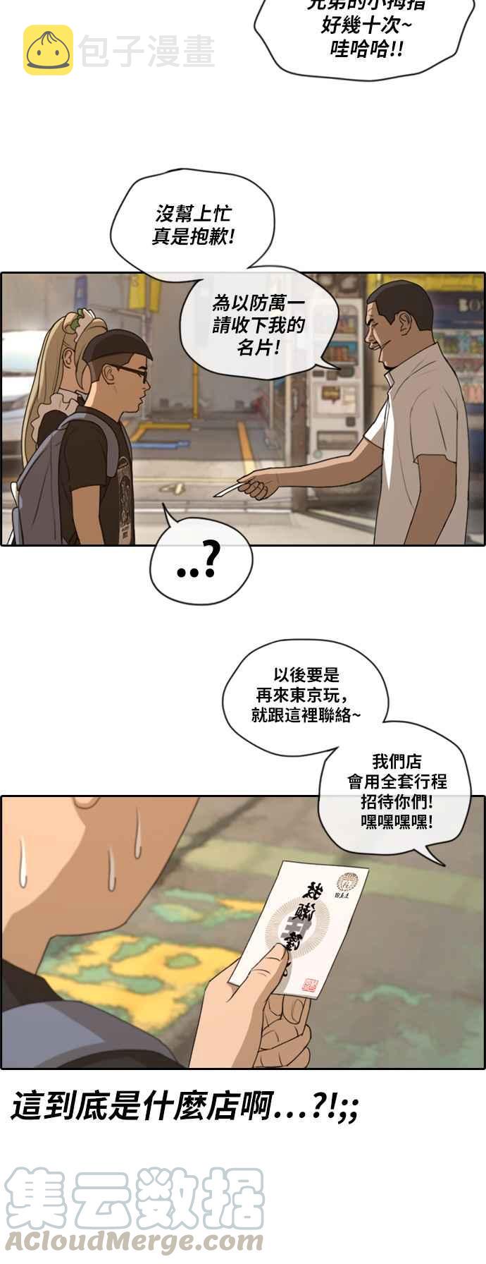 [第126话] 有勇无谋27