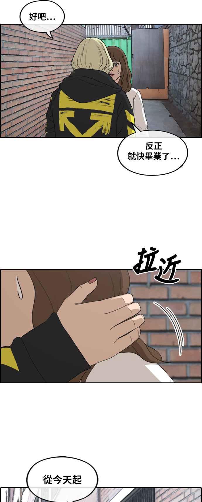 [第257话] 东猪的瘦身计划 (2)19