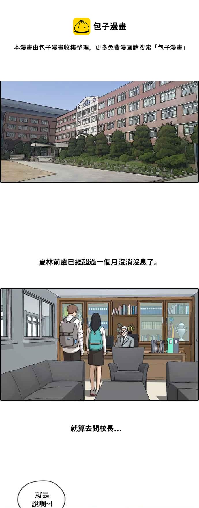 [第192话] 关系23