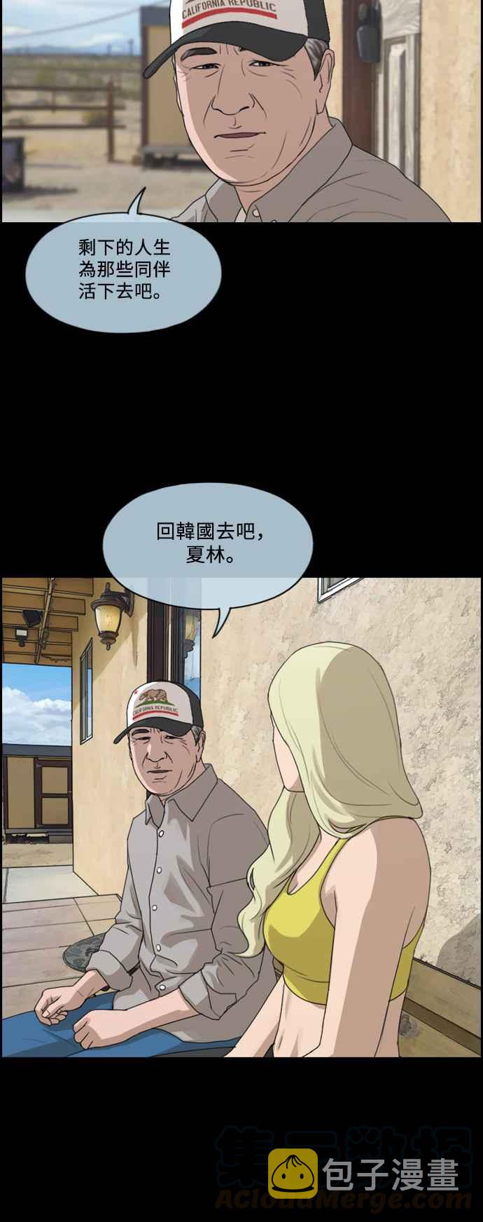 [第205话] 夏林发生的事 (2)40